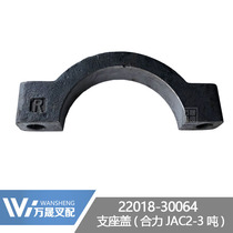 Forklift accessories door frame front axle Crescent fixed support cover joint force JAC2-3 ton bearing cover 22018-30064