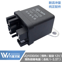 Forklift electrical accessories micro relay preheating relay starter relay JQ1030 04 12V