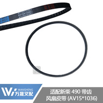 Forklift accessories New firewood 490 Water pump fan belt triangular belt 15 * 1036Li with teeth 490B-41001