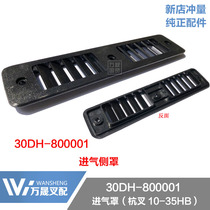 Forklift gantry air intake grille Air intake hood Top frame dust cover Air intake shutter Hangcha 30HB model