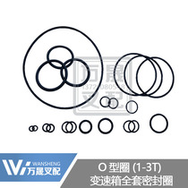 Forklift accessories hydraulic gearbox automatic transmission full set of O-ring force Hangcha Longgong Jianghuai 1-3 tons