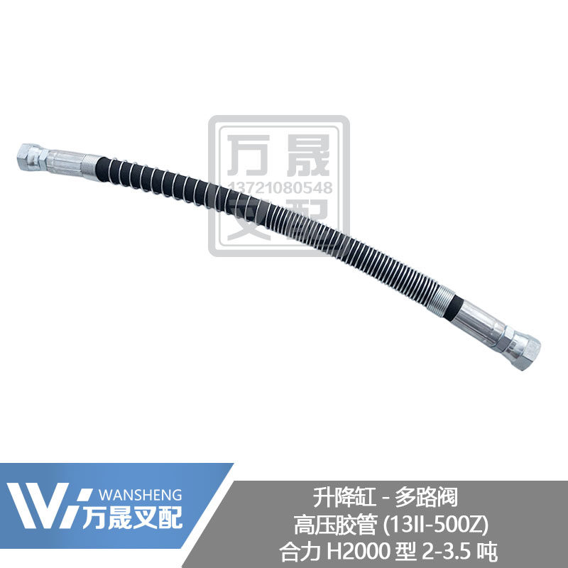 Pile High Machine accessories High pressure tubing high-pressure rubber tube 13II-500 Multi-way valve to lift cylinder synergy H2000 Type 3 ton
