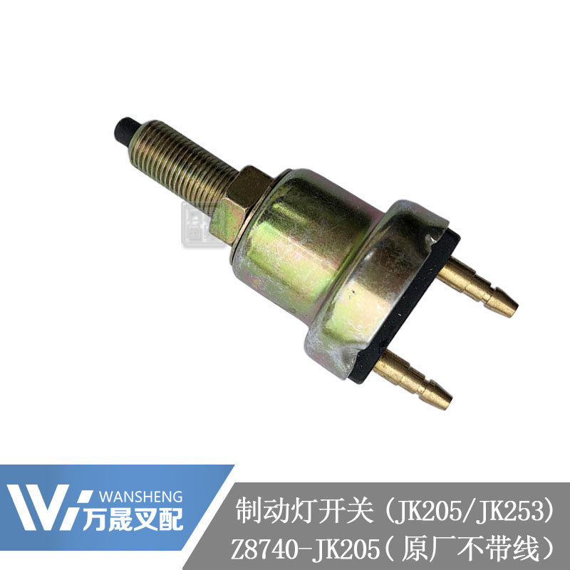 Pile High Machine Accessories Brake Light Switch Brake Light Switch Sensor JK205 JK253 big head without wire synergy