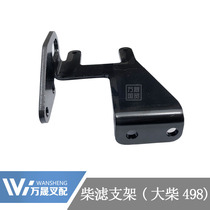 Forklift Engine Parts Daichai 498 Diesel Filter Support Frame Dowitz CA498 Rear Hanging Ear 10010066-x2