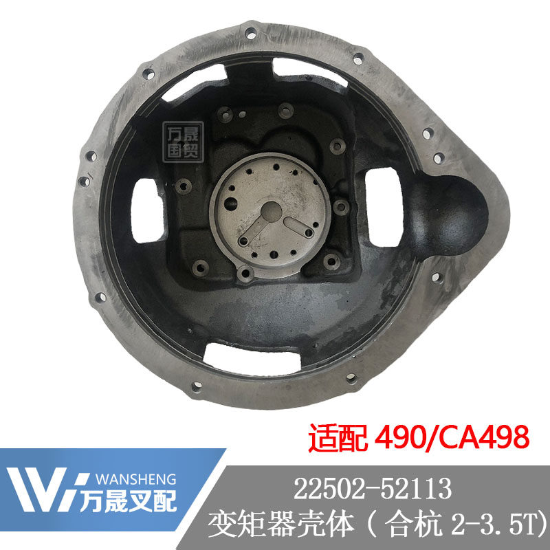 Pile High Machine Accessories Automatic Gear Gearbox connection shell hydrodynamic torque converter shell synergy Hang fork Longwork 3 3 5 ton 490