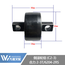 Forklift accessories Heli 2-3 ton gantry side roller set Side small roller C2-3 pulley 23458-32051