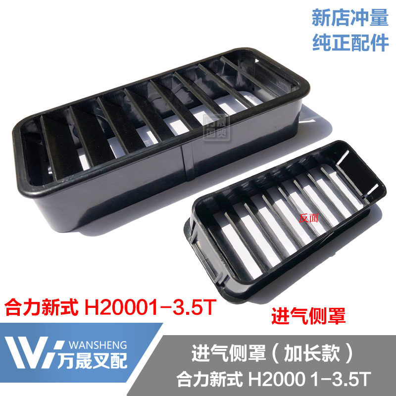 Pile-high-machine gantry intake grille intake hood protective top shelf dust cover shutter synergy H2000 lengthened