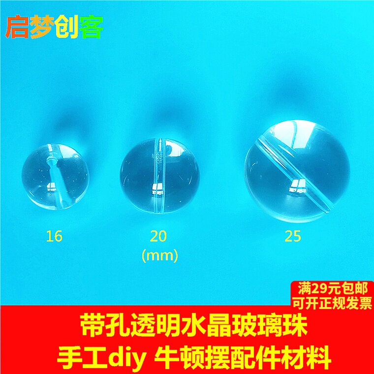 With hole transparent glass round bead glass ball crystal Pearl curtain loose bead crystal light bead diy to make Newton swing ball