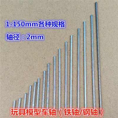 Model car axle, iron axle, 2mm smooth axle, drive shaft, connecting shaft, DIY toy car parts, handcrafted assembly materials