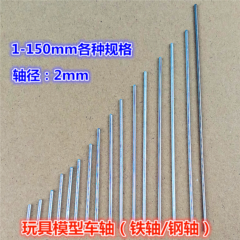 Model Car Axle Iron Shaft 2mm Optical Shaft Drive Shaft Connecting Shaft DIY Toy Car Accessories Handmade Assembly Materials