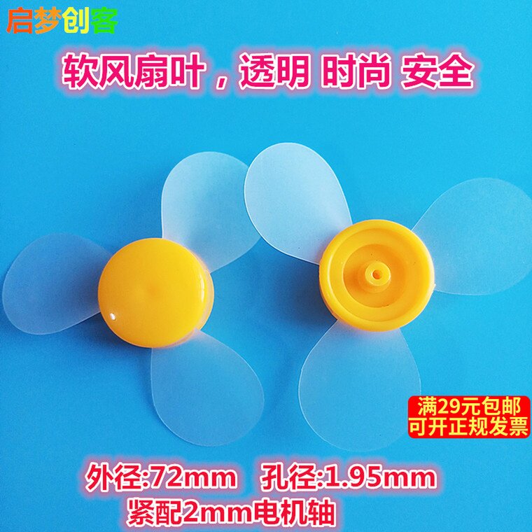 High-quality three-leaf transparent soft paddle technology small production handmade DIY homemade fan toy accessories soft wind blade