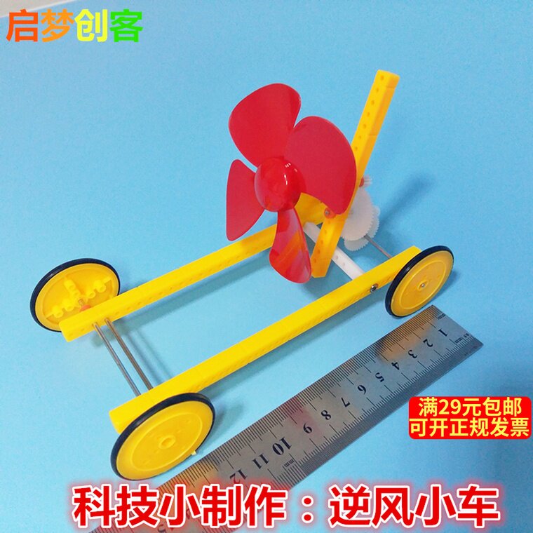 Technology small production DIY headwind trolley unpowered for windward caravan tech competition student job experimental invention