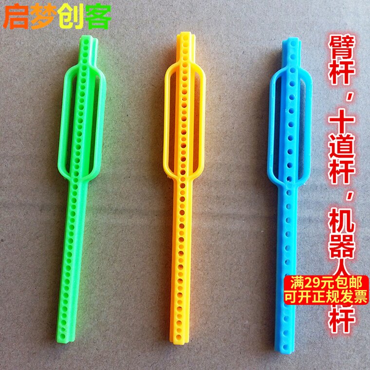 Arm Rod Ten Rod Arm Rod Plastic Bar Plastic Rod Bracket Bar Machine Arm Leg Rod Science and Technology Model Toy Accessories
