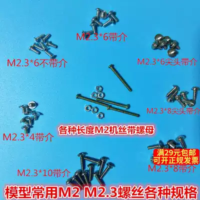 20 pieces of model M2 machine wire nuts self-tapping small screws Phillips flat head round nails commonly used M2 3 self-tapping wire