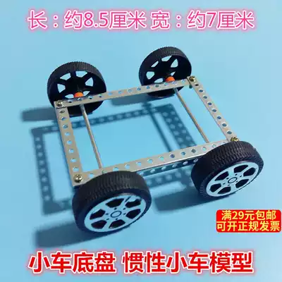 Inertial car model iron bracket car chassis Four-wheeled mechanics car assembly Physical science experimental equipment