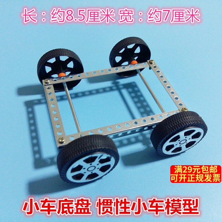 Inertial Car Model, Iron Bracket Car Chassis, Four-Wheel Magnetic Car Assembly, Physics Science Experiment Equipment Inertial Car Model, Iron Bracket Car Chassis, Four-Wheel Magnetic Car Assembly, Physics Science Experiment Equipment