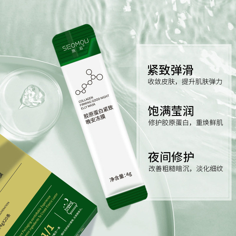 9.8元还能买到这样一款免洗睡眠面膜?施逅胶原蛋白晚安冻膜值得买吗?_涂抹面膜_淘宝美妆网
