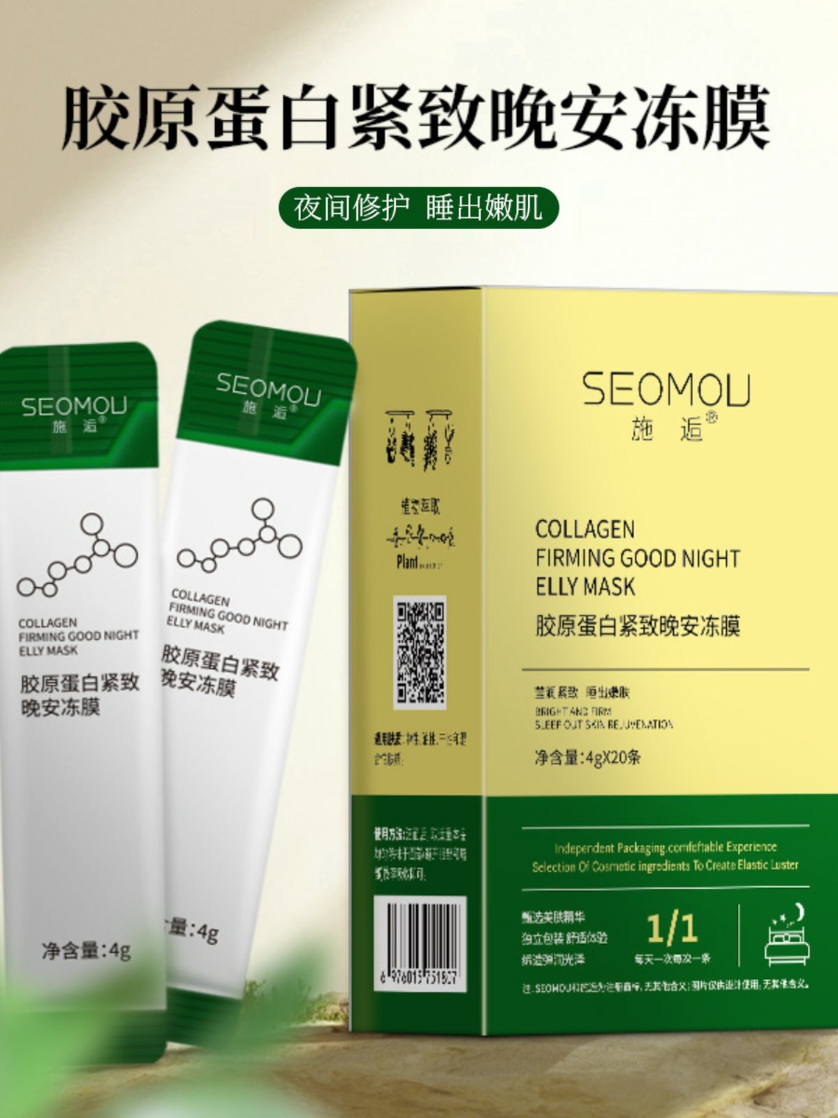 9.8元还能买到这样一款免洗睡眠面膜?施逅胶原蛋白晚安冻膜值得买吗?_涂抹面膜_淘宝美妆网