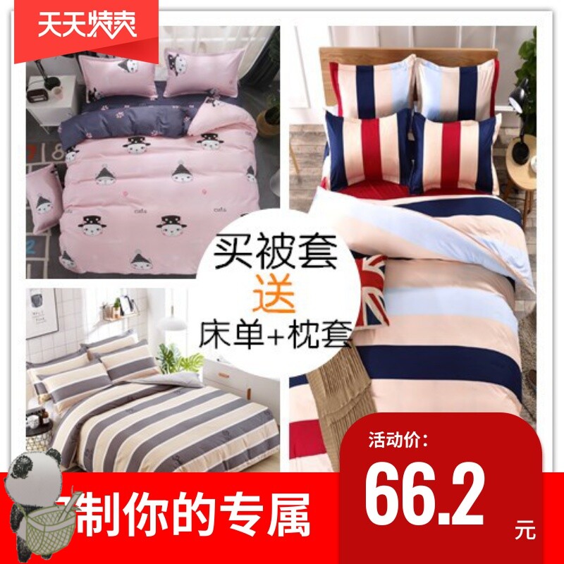 Cotton quilt cover bed 2 double 1 5m cotton two quilt cover four pieces 1 8m single 4 students 3 dormitories three pieces