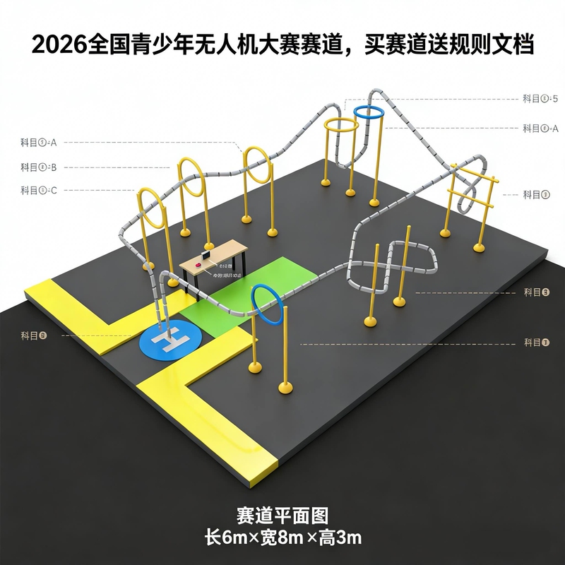 2026 Youth Drone Competition Individual Obstacle Course Setup, Transport, Task, Track Training Equipment, Pole Course Venue
