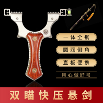 Stainless steel straight plate portable spring quick press flat leather slingshot suspended sword 25 brace head trial double sandalwood patch pop-up work frame