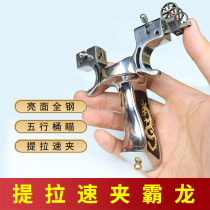 Full steel bright face split anti-trombone 25 brace head lifting speed clamp free of tie second change flat leather high precision high-pressure slingshot