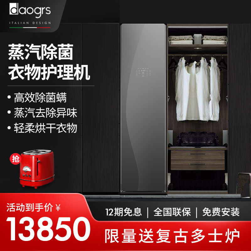 daogrs H1 Smart laundry care machine Household steam iron Steam sterilization disinfection dryer Dehumidification cabinet