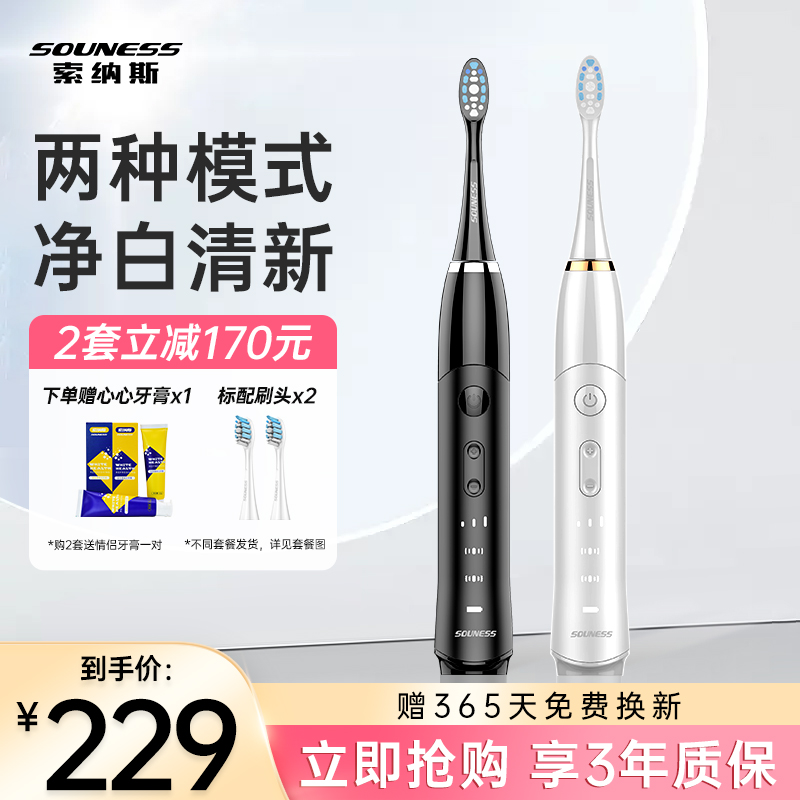 Sonas Electric Toothbrush Adult Charging Ultrasonic Frequency Device Automatic Toothbrush Smart Home Couple Set