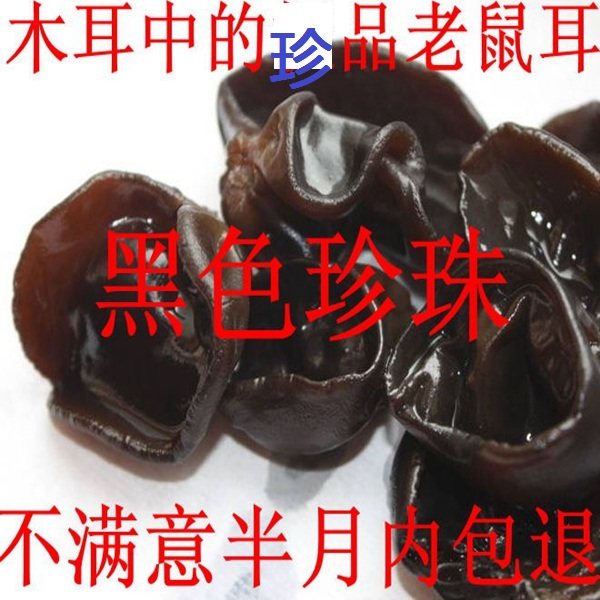 Northeast Blackwood Ear Wild autumn ear bowl ear Northeast black wood ear bowl autumn and mular ear