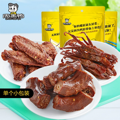 [Флагманский магазин Zhou Hei Duck] Тушеная утиная шея 140 г пик на 60 г утиных крыльев 145 г Ухан Специальные закуски закуски с закусками