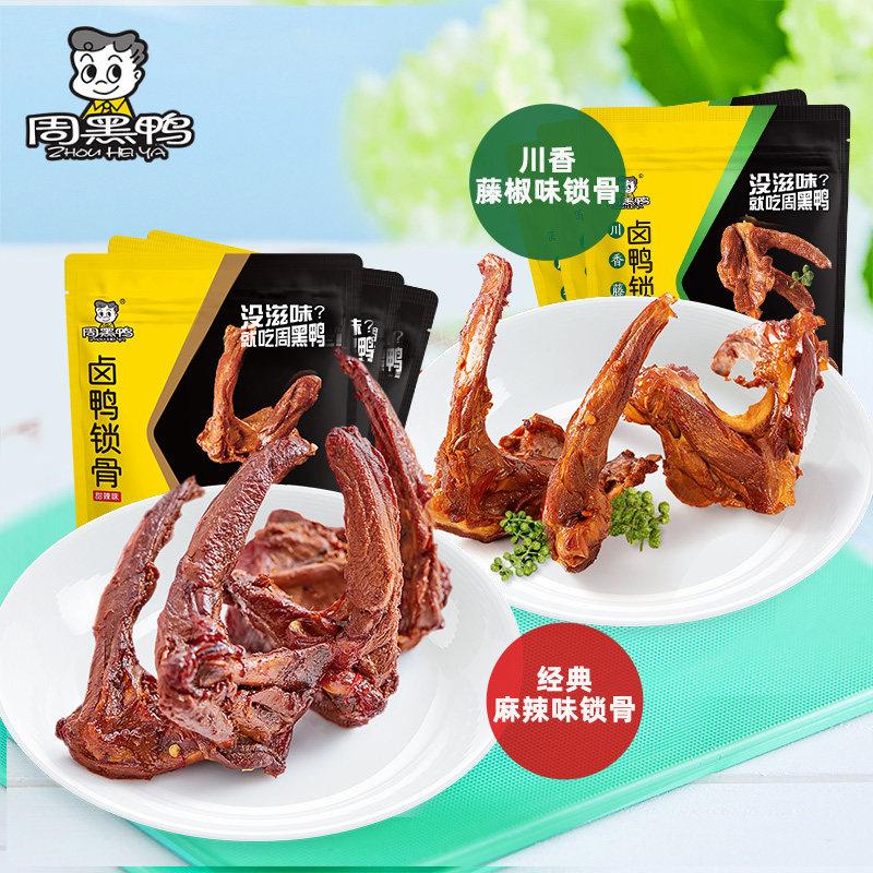 Manjian (Zhouhei duck flagship store) vacuum Red-Stewed Duck collarbone 140g * 3 bags of Wuhan specialty snacks