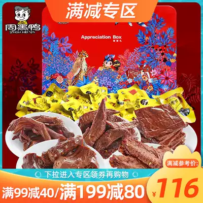 Full reduction (Zhou black duck store same model) thank you gift iron gift box 360g * 2 Wuhan Lo-flavor snack package