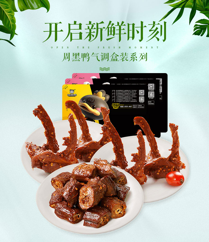 周黑鸭 卤鸭脖180g+鸭锁骨190g*2 锁鲜气调装 图1