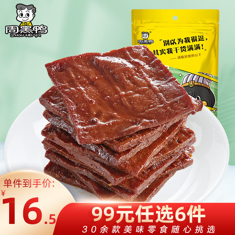 (99 yuan option 6 pieces) (Zhou black duck flagship vacuum packaging) Hayuan dry 120g snack