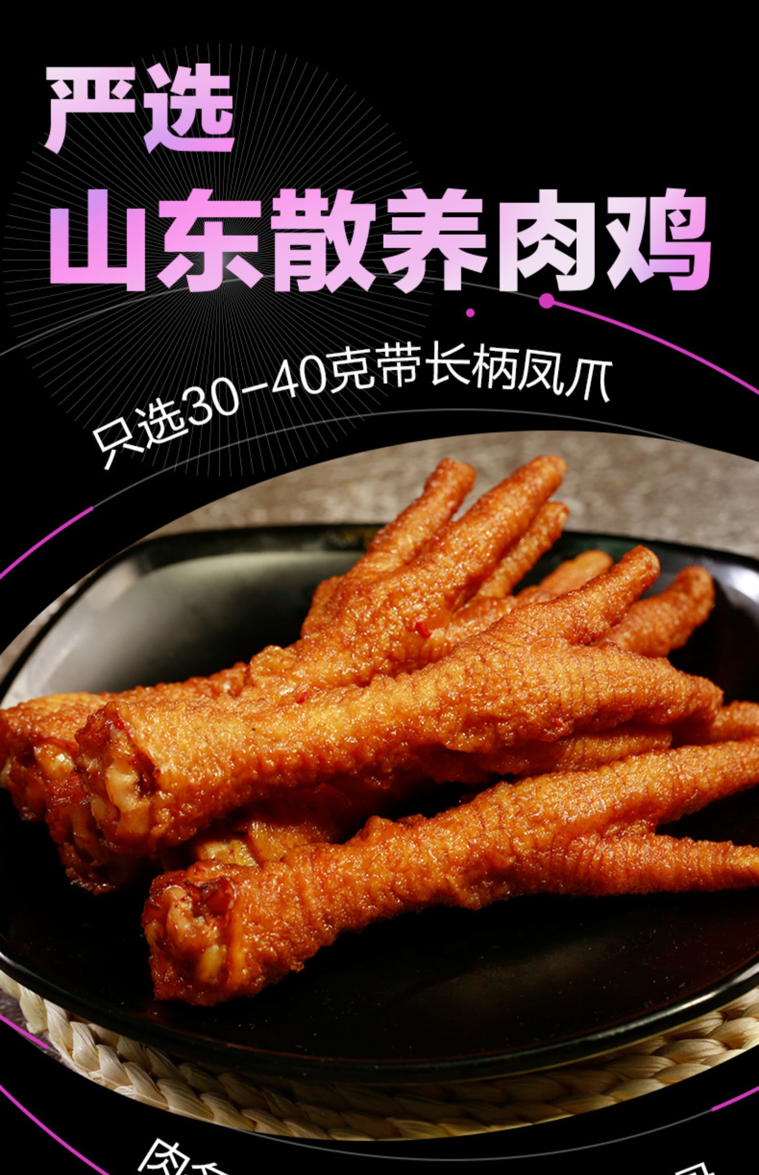 周黑鸭虎皮凤爪160g*3袋共480g