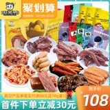 [Чжоу Черная Утка] Чжоу Сяоман утиная шея утка крыло крыло запеченное клейко