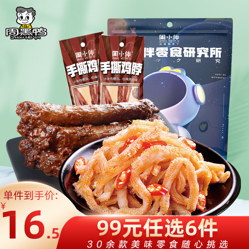 (99 yuan to choose 6 pieces) Zhou Xiaoban Konjac Shuang 160g Roast Chicken Neck 40g*2 Vegetarian Hairy Belly Hand Spicy Casual