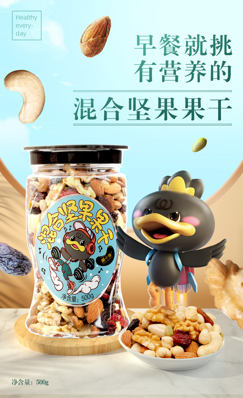 周黑鸭 周小伴混合坚果零食 500g 图1