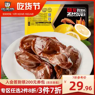 (Zhou Black Duck Flagship Store_Lock Fresh) modified atmosphere boxed duck gizzard duck gizzard 150g Wuhan snack specialty snack
