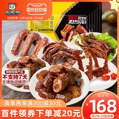 (Zhou Black Duck Flagship Store_Lock Fresh) Brinated Duck Neck Duck Clavicle Duck Wing Duck Palms Combination 6 Boxes 1245G