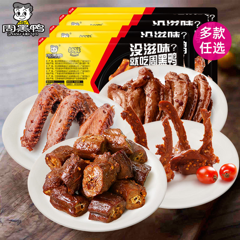 (Zhou Hei Ya Flagship Store_Suo Xian) Spiced Duck Neck Sweet and Spicy Duck Clavicle Duck Wing Fresh Boxed Braised Snacks