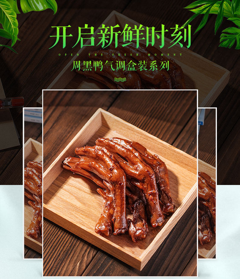 周黑鸭 卤鸭掌 140g*3盒 气调盒装 图1