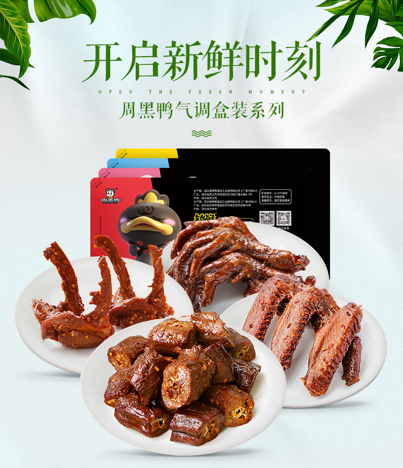周黑鸭 卤鸭脖/锁骨/鸭翅/鸭掌 共672g 锁鲜装 图1