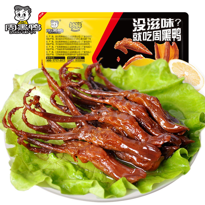 (Zhou Hei Ya Flagship Store_Suo Fresh) Modified Atmosphere Boxed Braised Duck Tongue 80g Wuhan Specialty Official Snacks