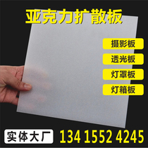 Acrylic diffuser plate filter light transmittance plate lampshade lamp piece