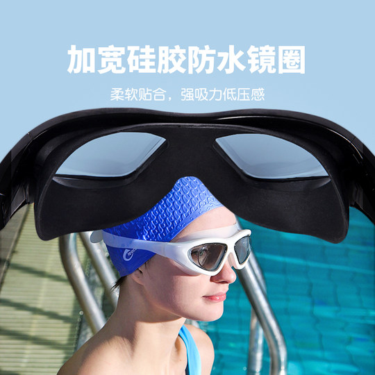 Swimming goggles for men and women, transparent high-definition lenses, silicone large frame, anti-fog, anti-horizontal light swimming goggles for adult swimming