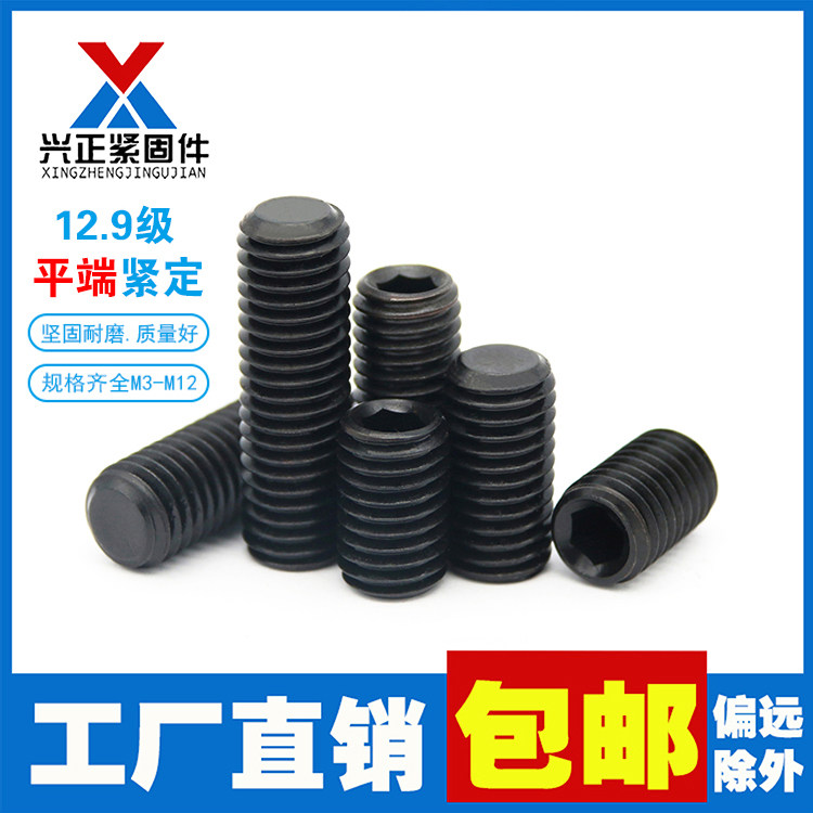 12 9 level flat end inner hexagonal tight screw machine rice top wire without head stop pay screws M3M4M5M6M8M10M12