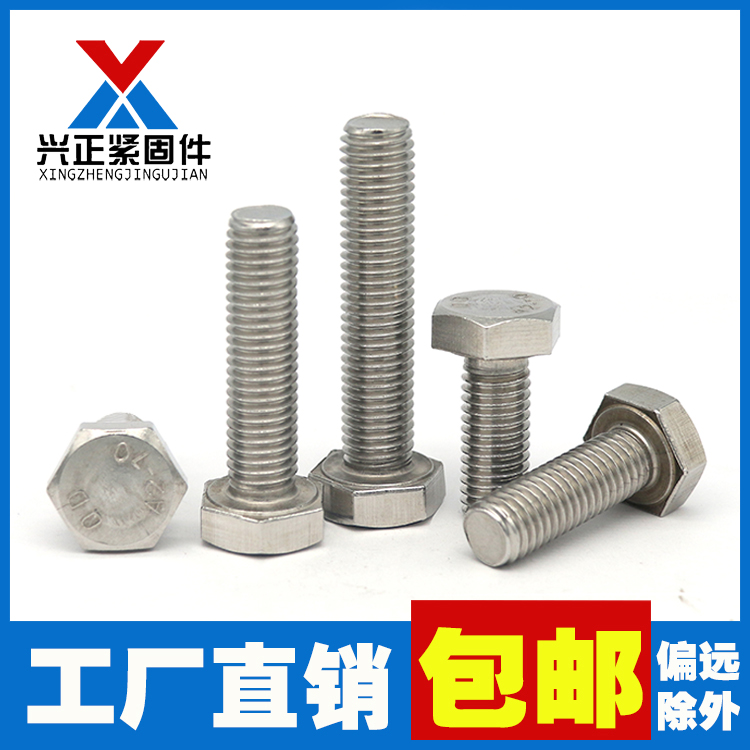 304 stainless steel outer hexagonal screw M4M5M6M8M10M12 Outer hexagonal bolt white steel * 16 * 20 * 25 * 30 * 30