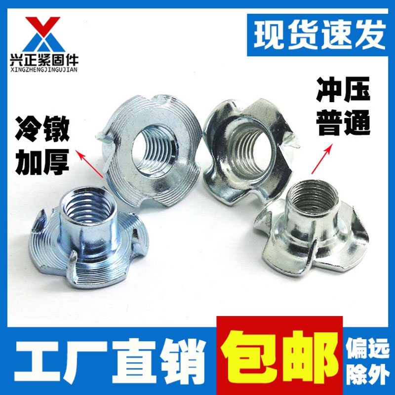 Four-claw nut Claw nut speaker board inlaid nut M3M4M5M6M8M10M12 Cold heading four-claw nail