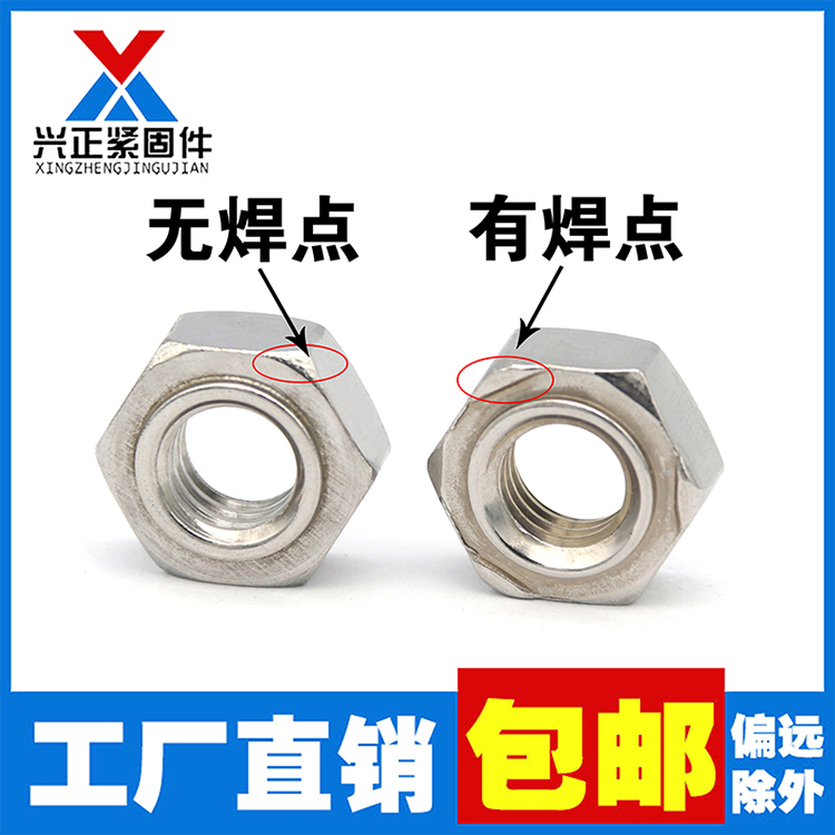 304 stainless steel welding nut 201 hexagonal butt welding screw cap welded M3M4M5M6M8M10M16 spot welding nut